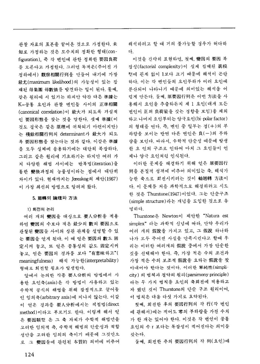 연구방법론