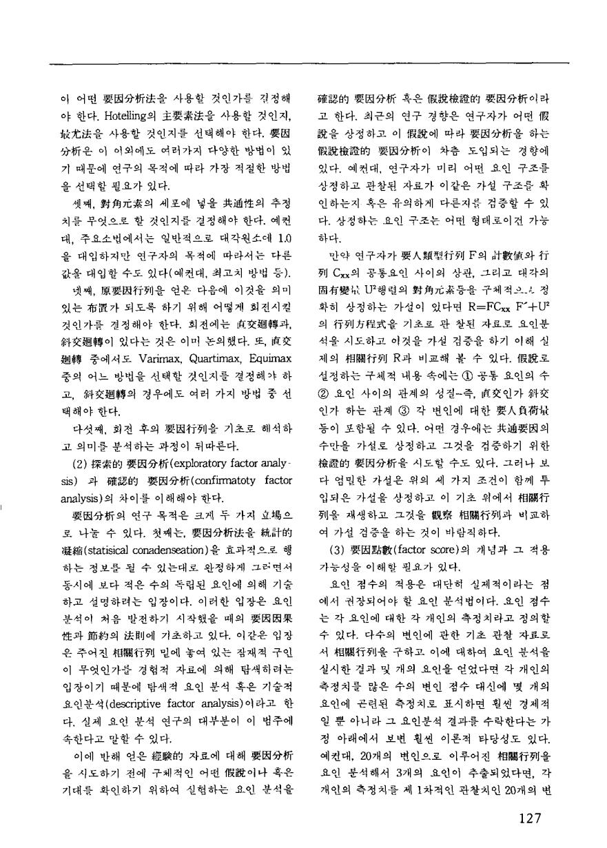 연구방법론