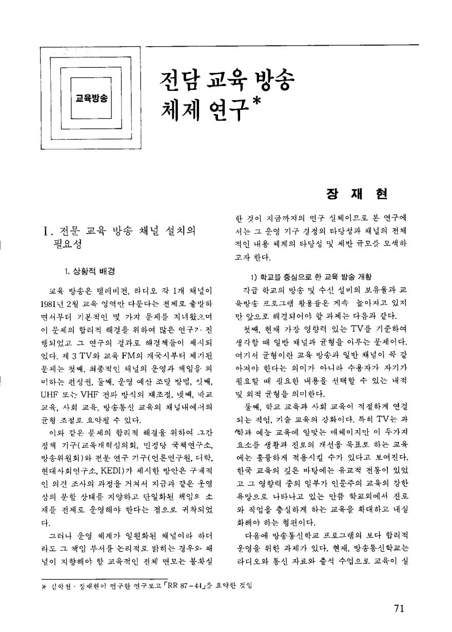 교육방송