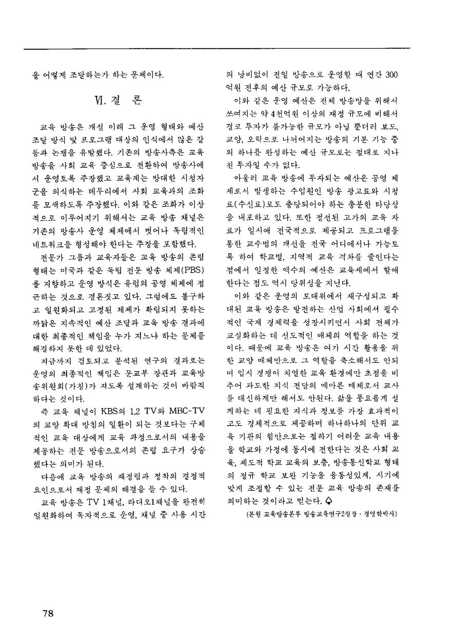 교육방송