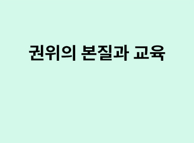 교육학연구동향