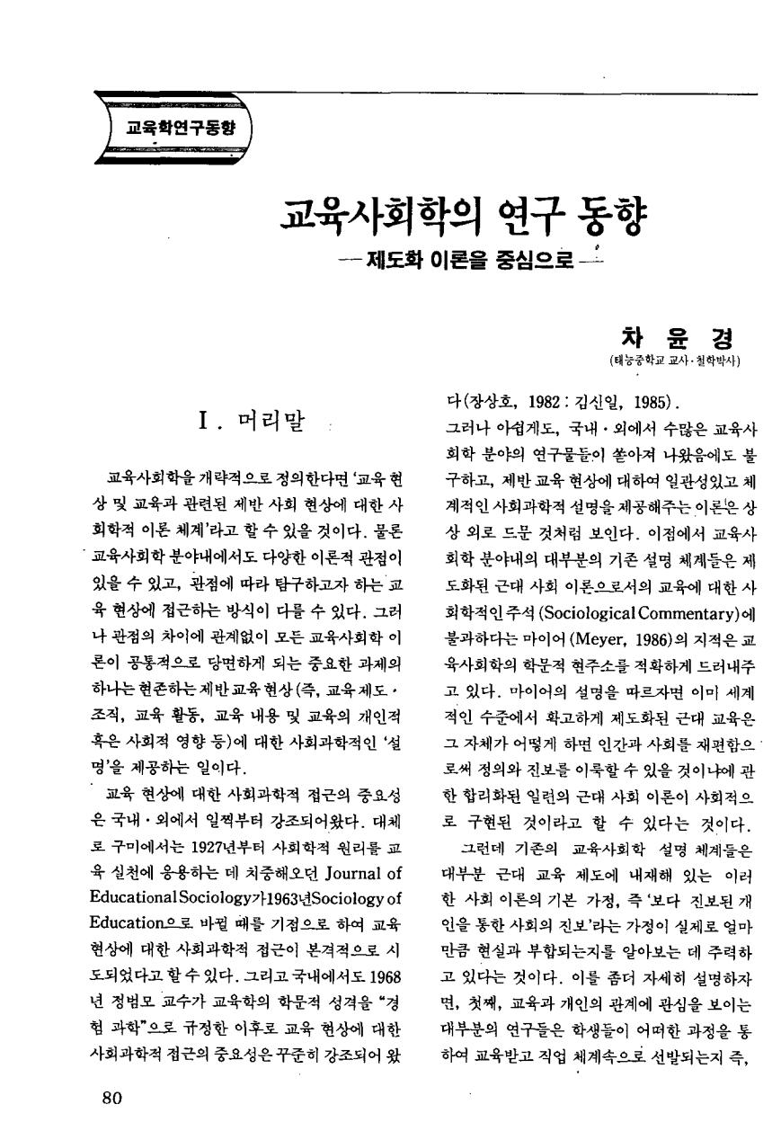 교육학연구동향