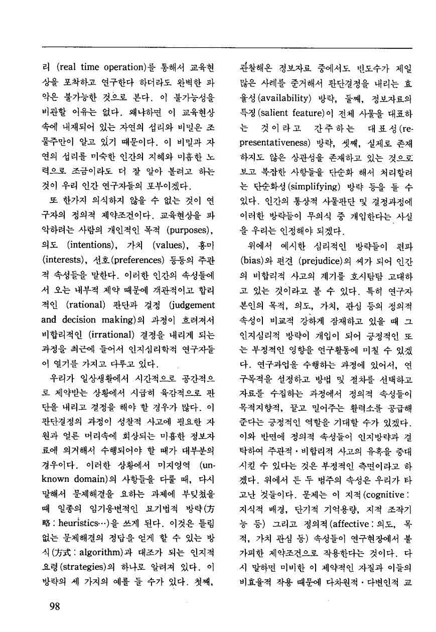 교육연구동향