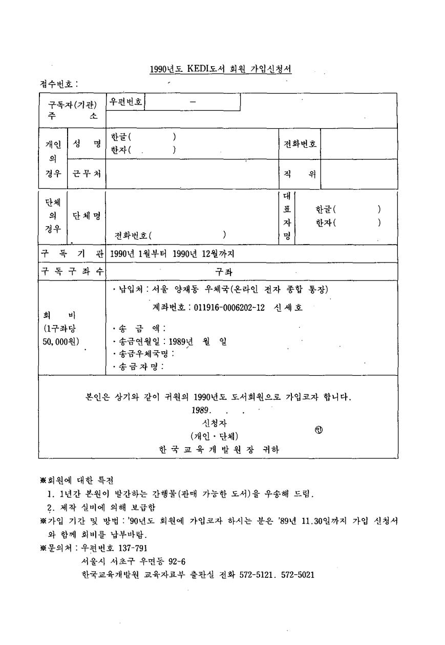 KEDI 도서 회원 가입 신청서