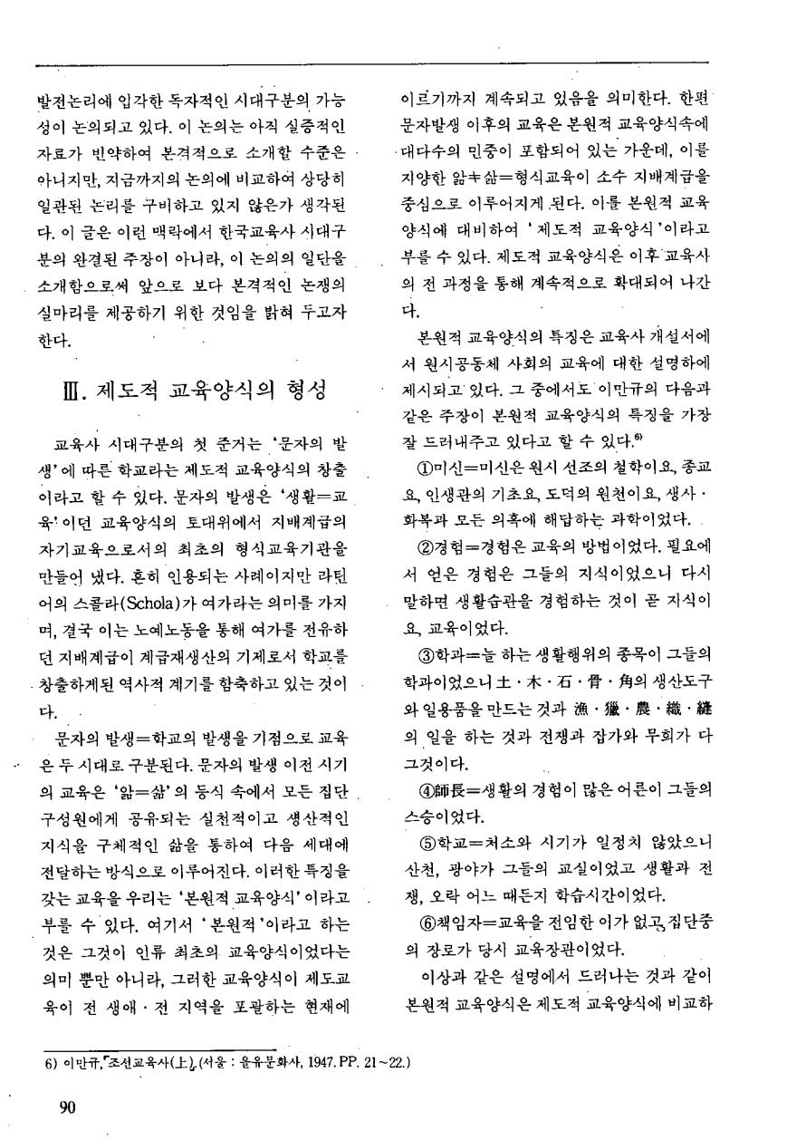 교육연구동향