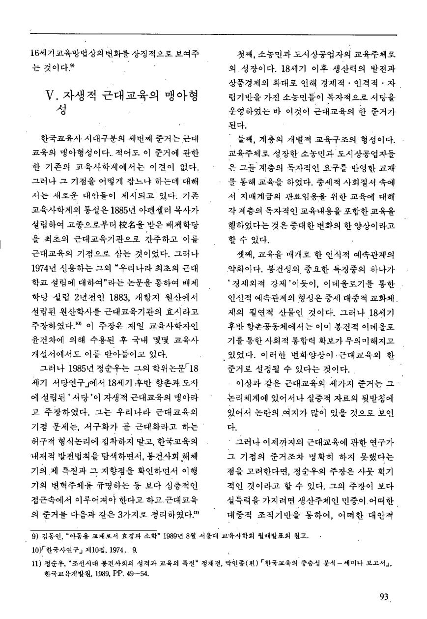 교육연구동향