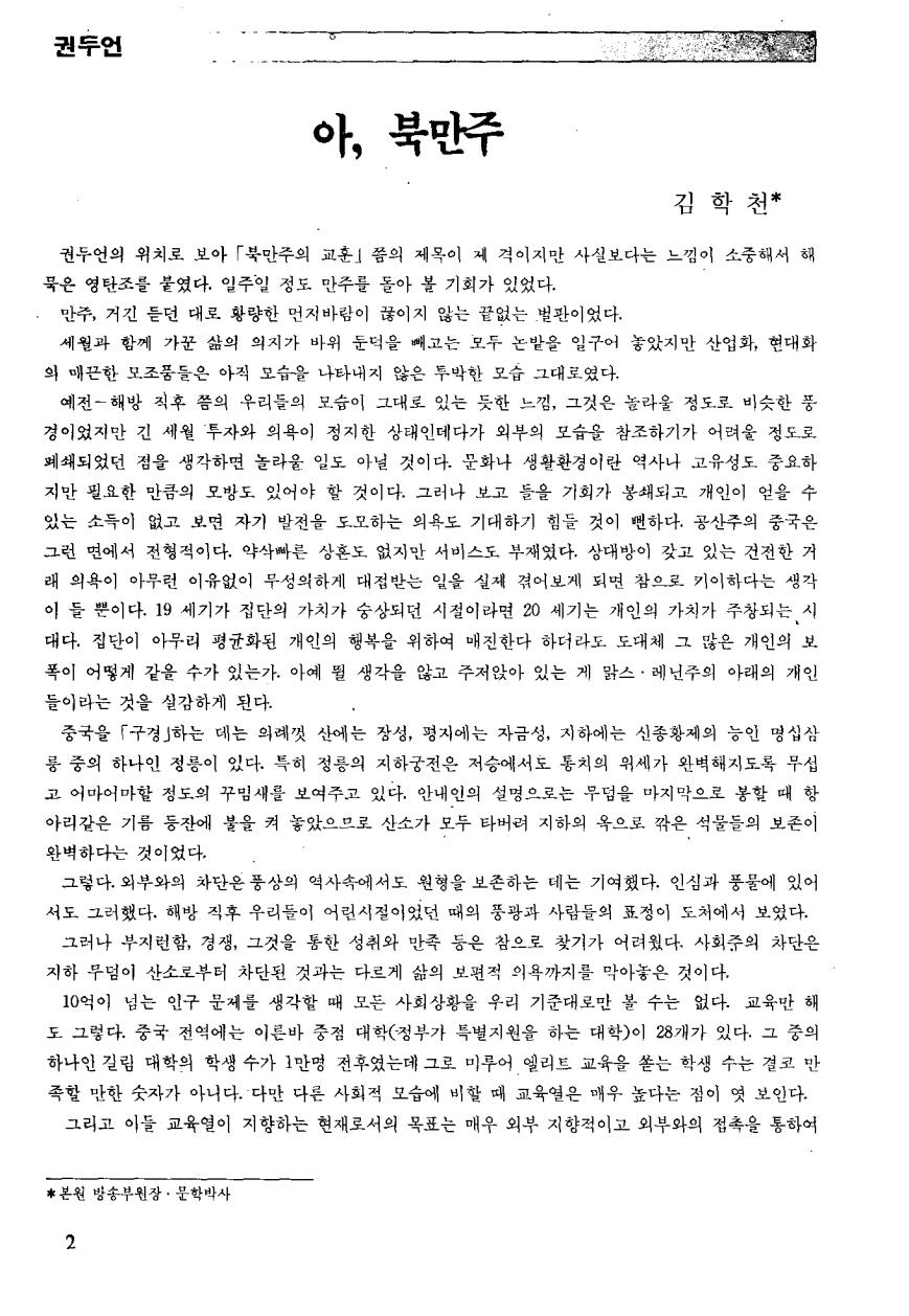 권두언