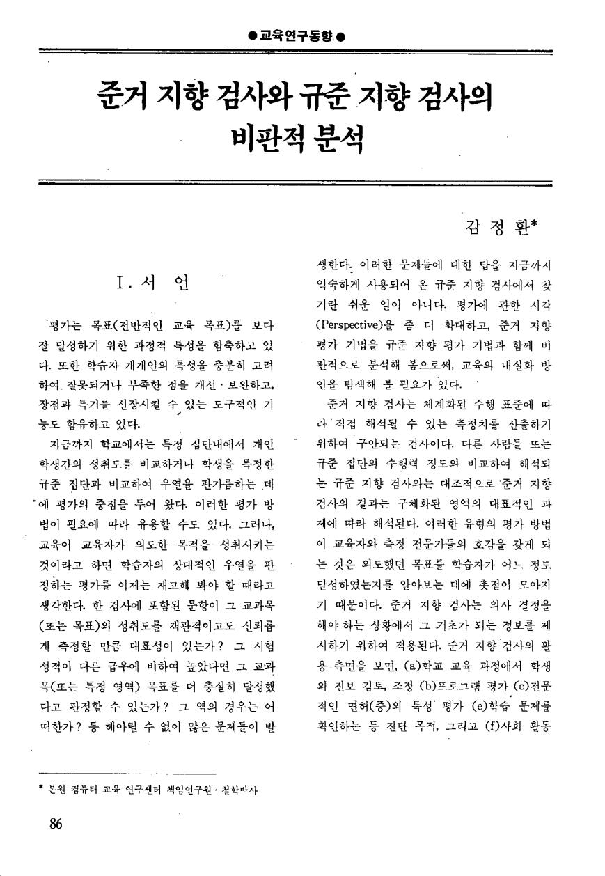 교육연구동향