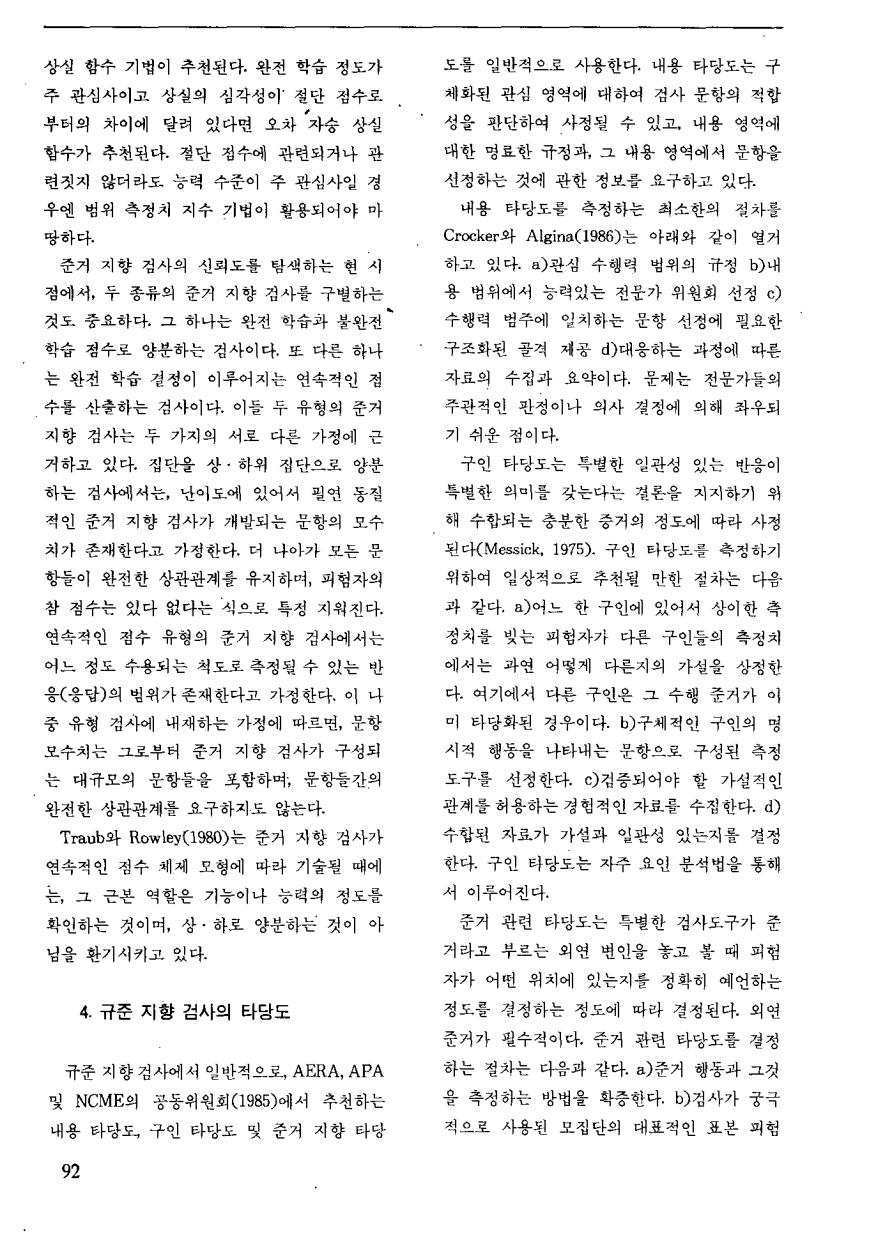 교육연구동향