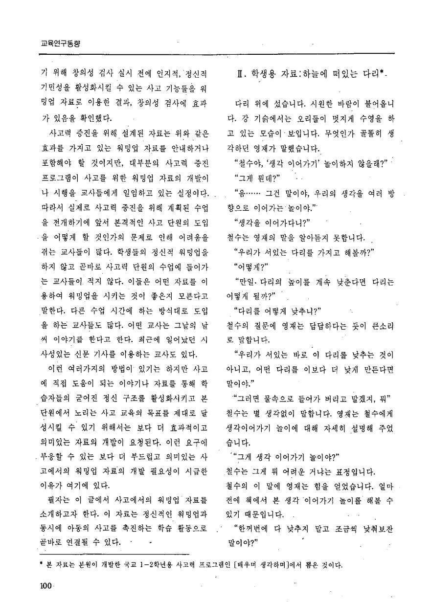 교육연구동향3