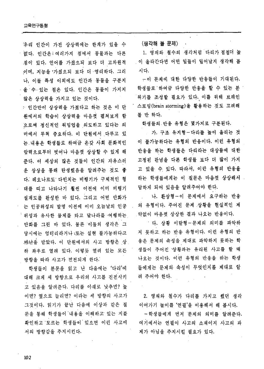 교육연구동향3