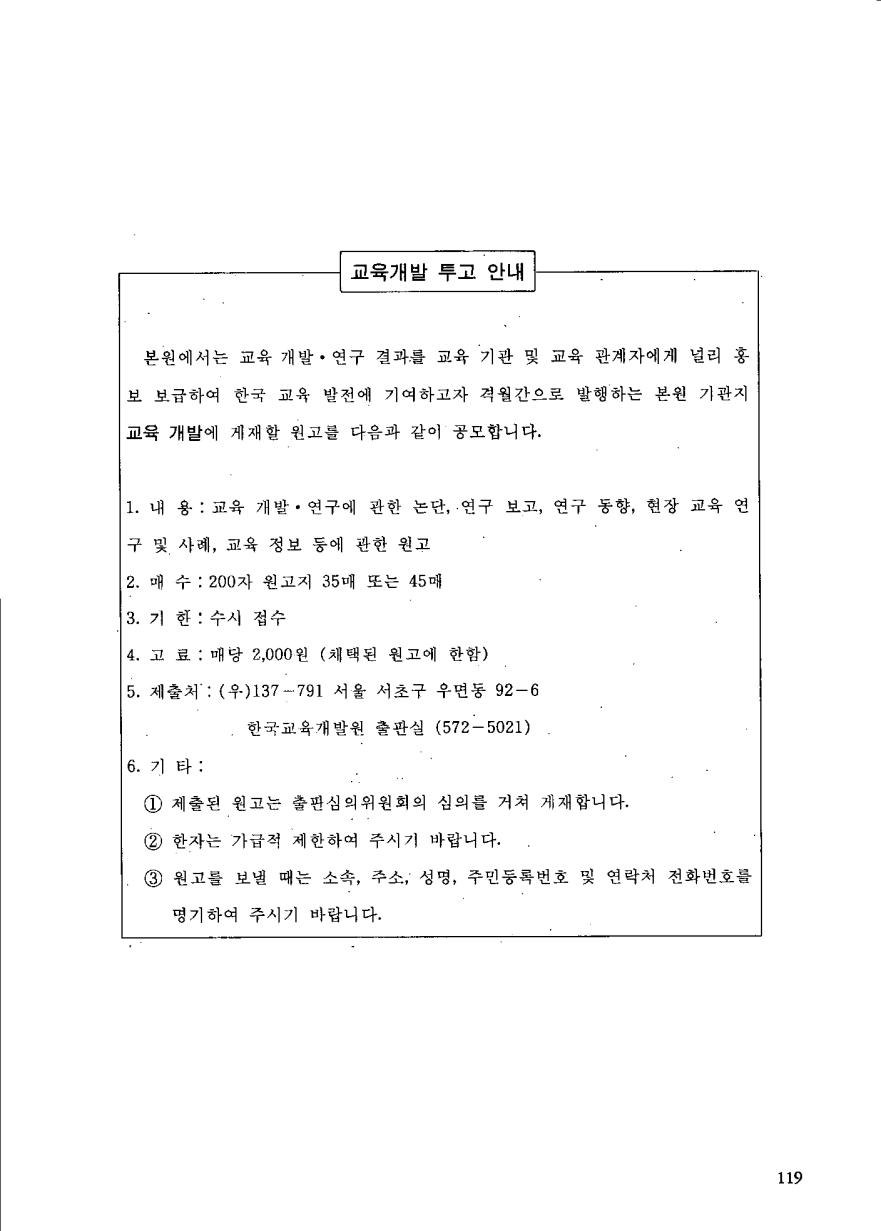 교육개발 투고 안내