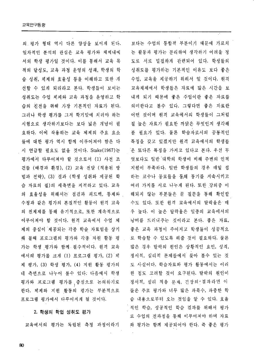 교육연구동향1