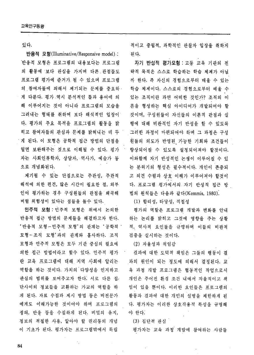 교육연구동향1