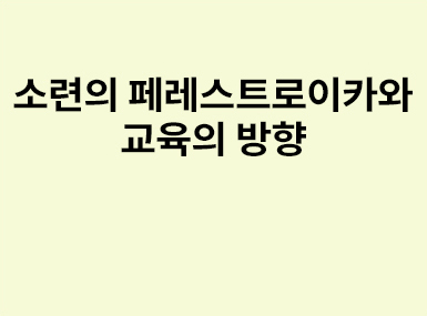 해외교육동향