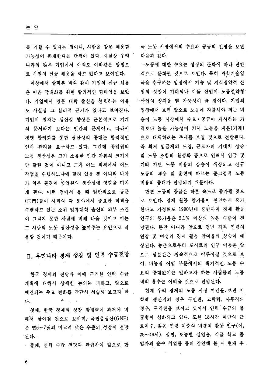 논단