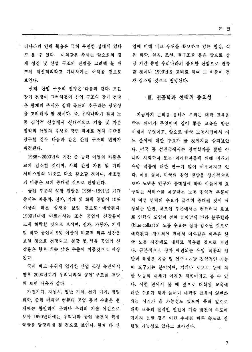 논단