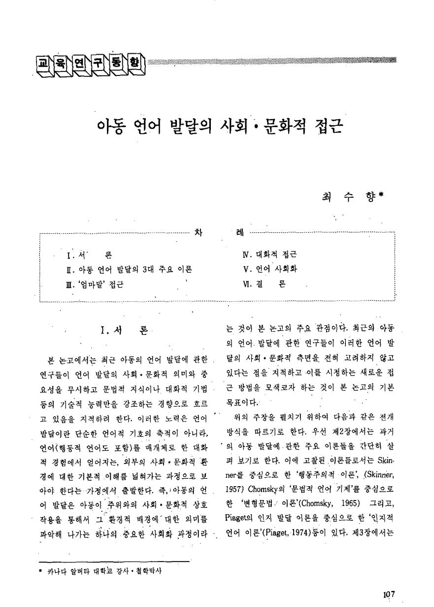 교육연구동향