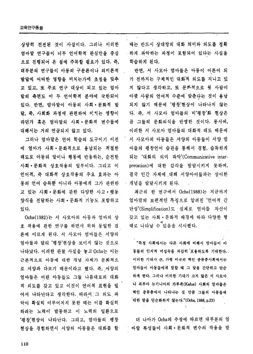 교육연구동향