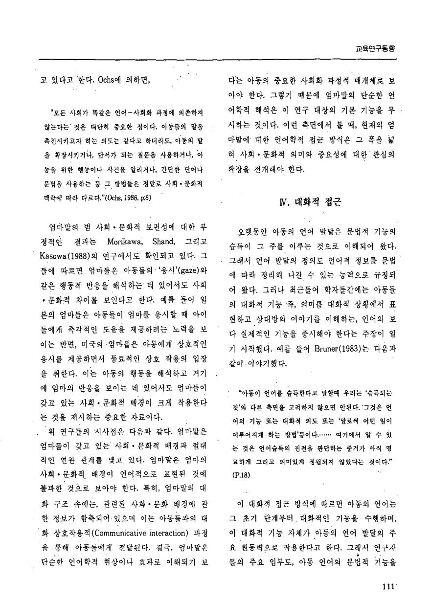 교육연구동향