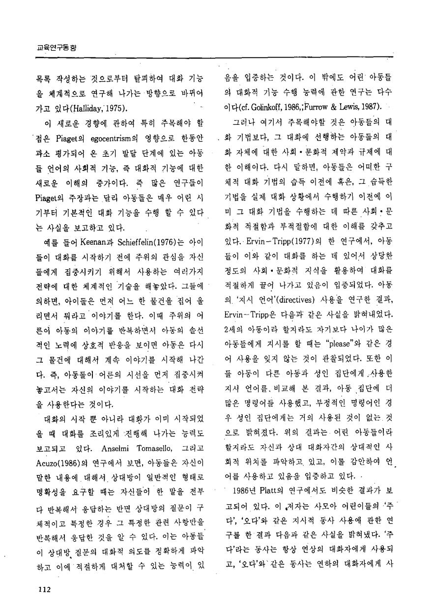 교육연구동향