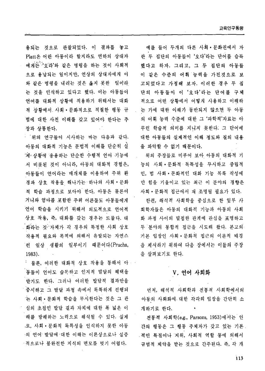 교육연구동향