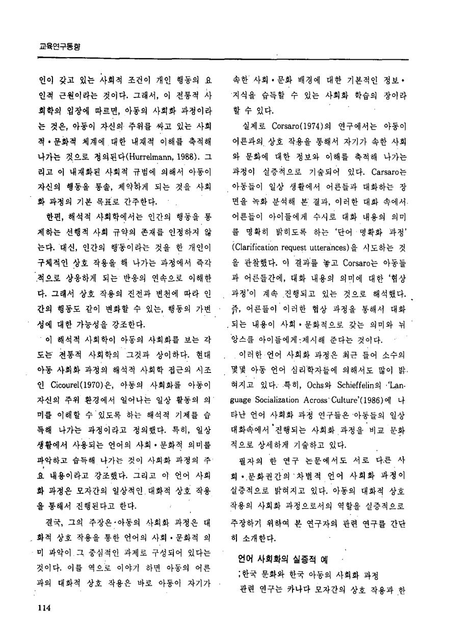 교육연구동향