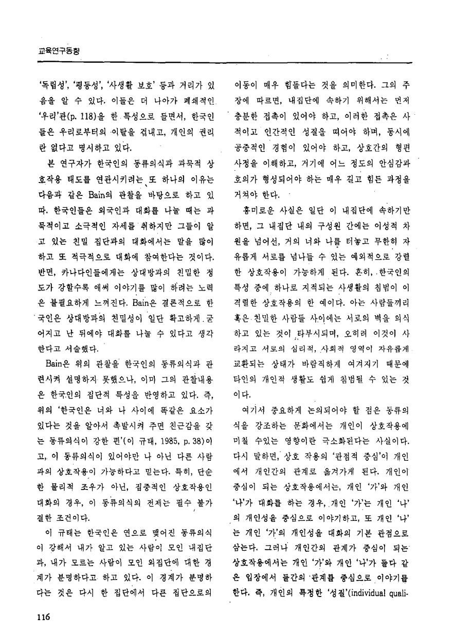 교육연구동향