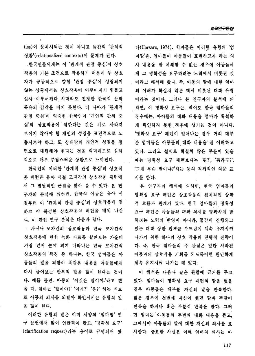 교육연구동향