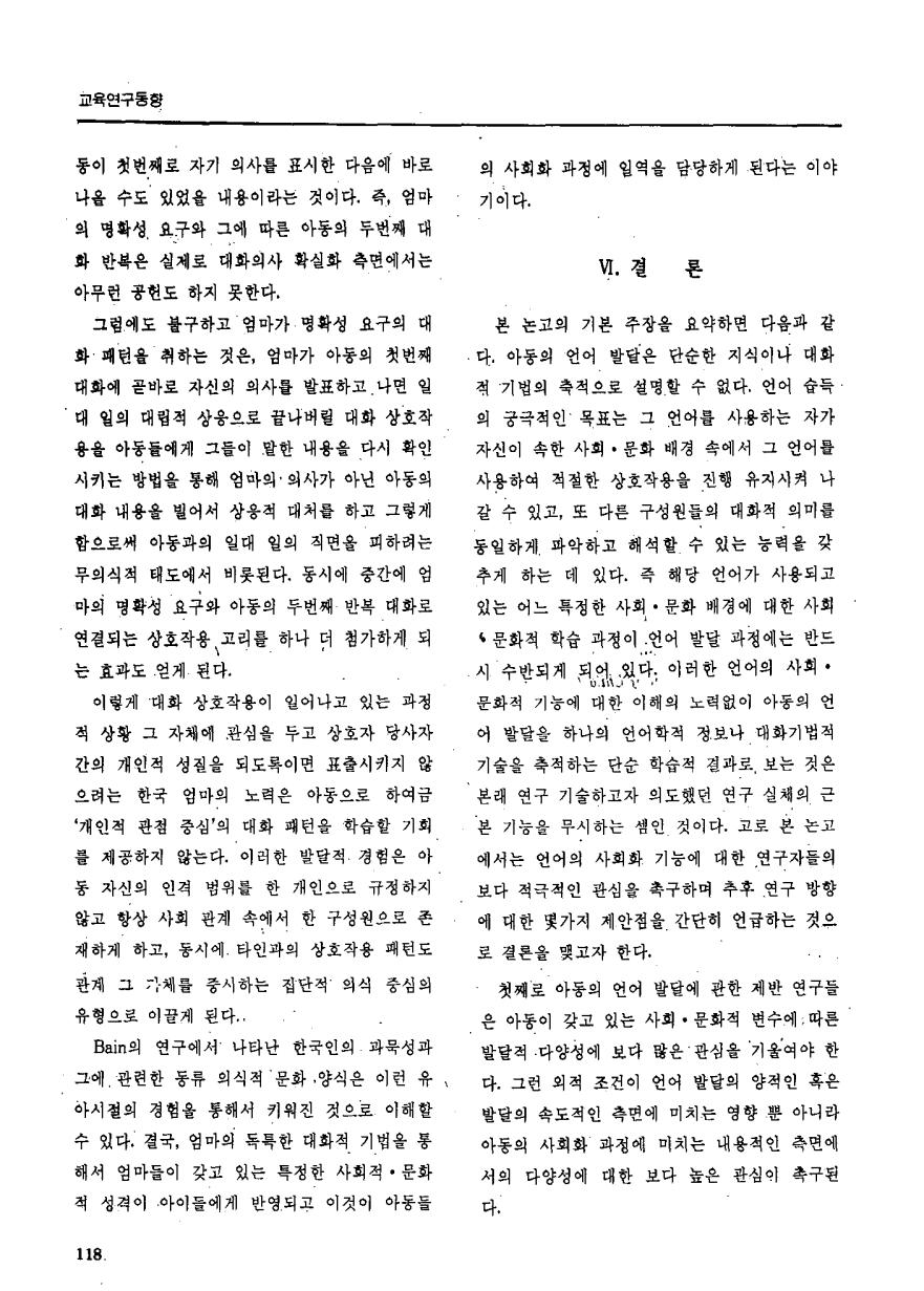 교육연구동향