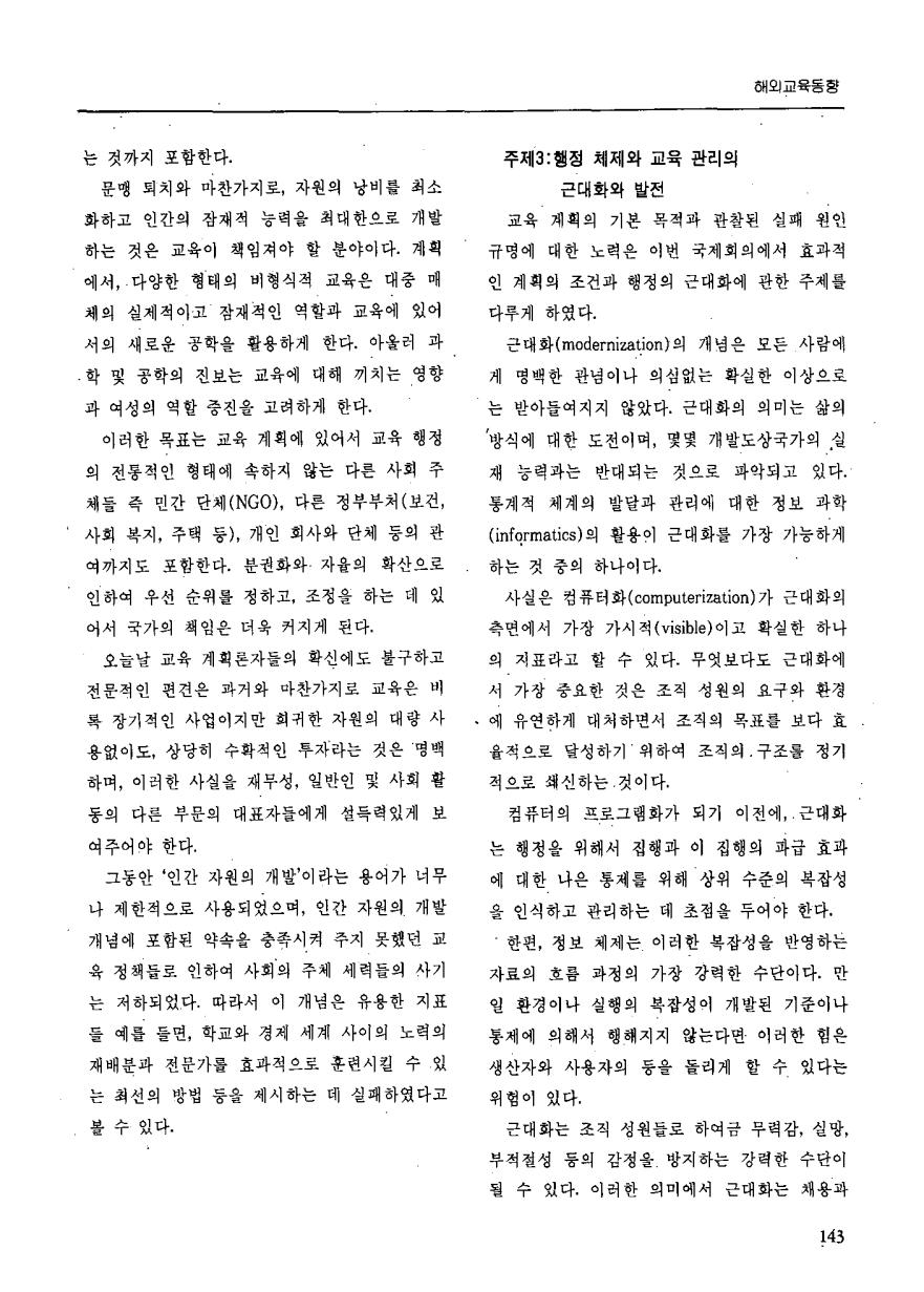 해외교육동향3