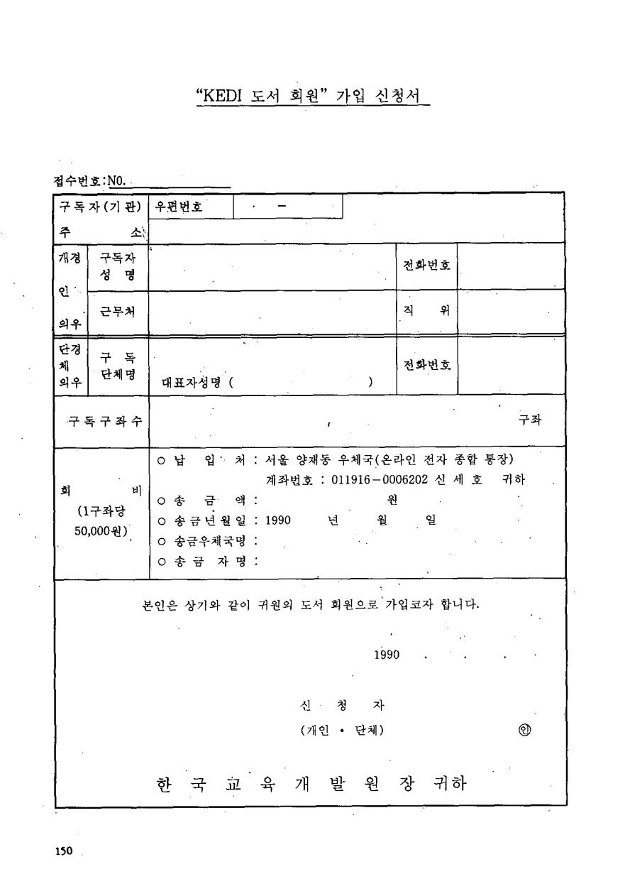 KEDI도서회원 가입신청서