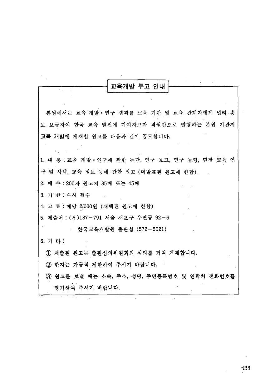 교육개발 투고 안내