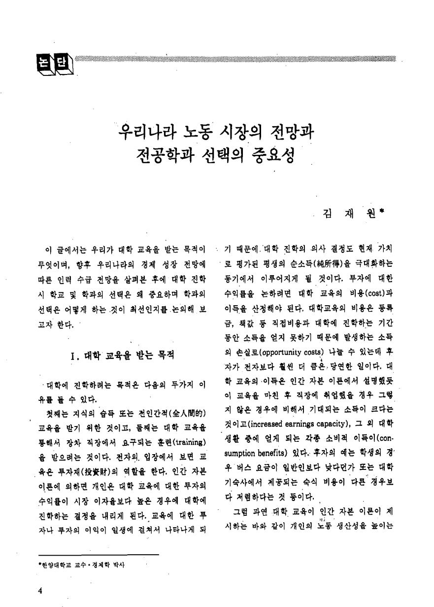 논단