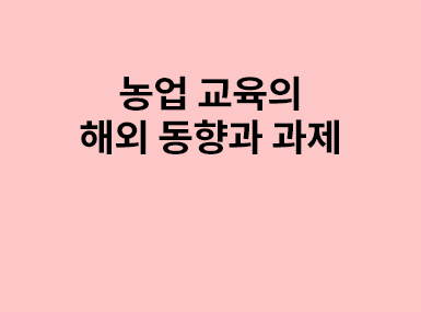 현장교육