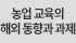 해외교육동향