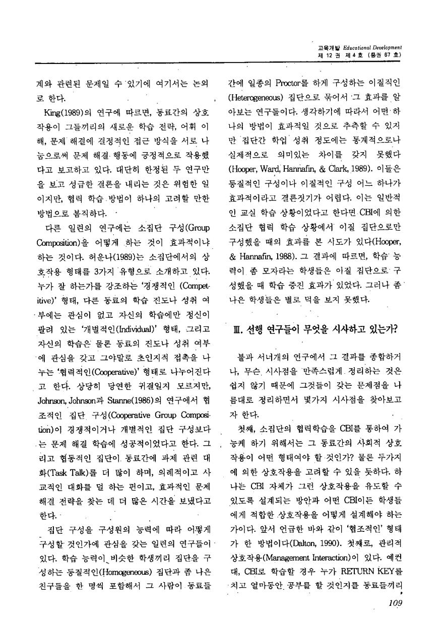 교육연구동향2