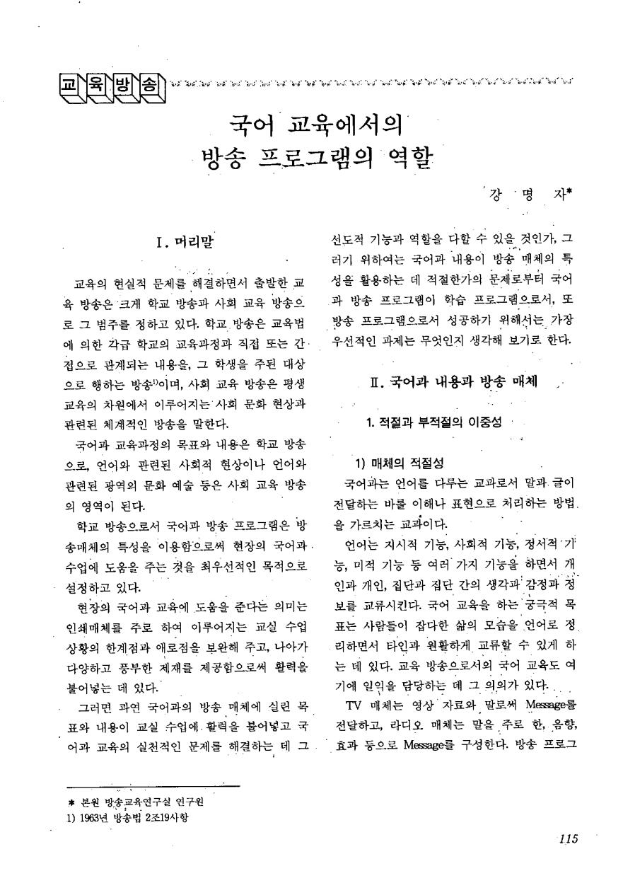 교육방송