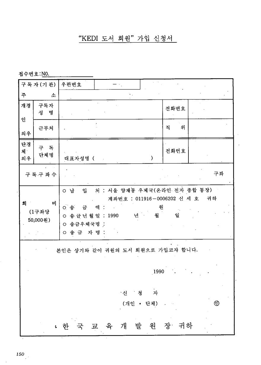 KEDI도서회원 가입신청서