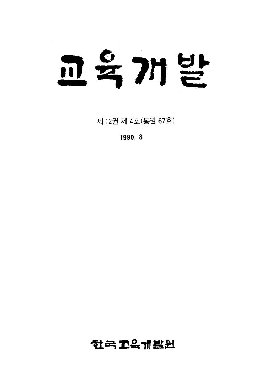 교육개발 표지