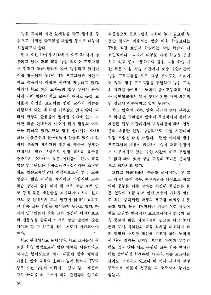 교육방송