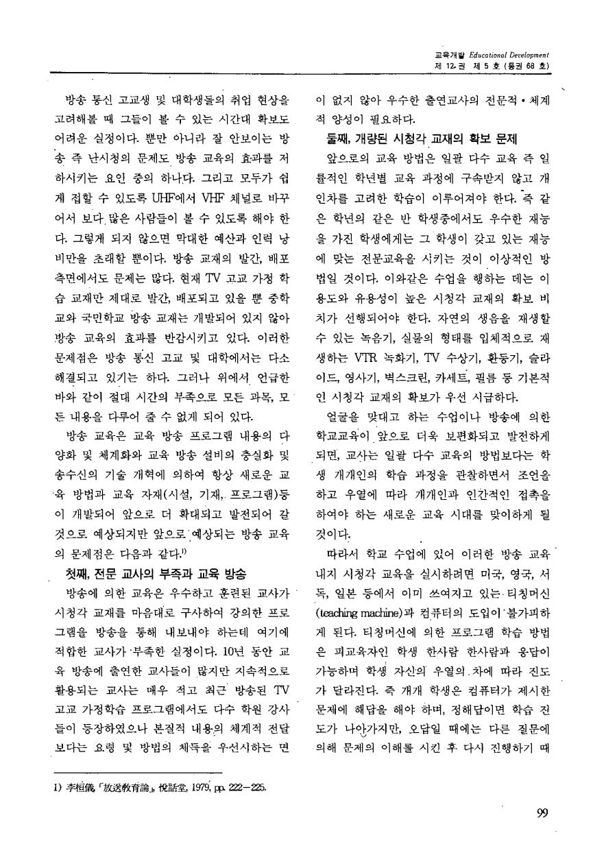 교육방송