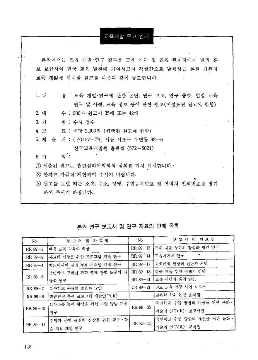 교육개발투고안내