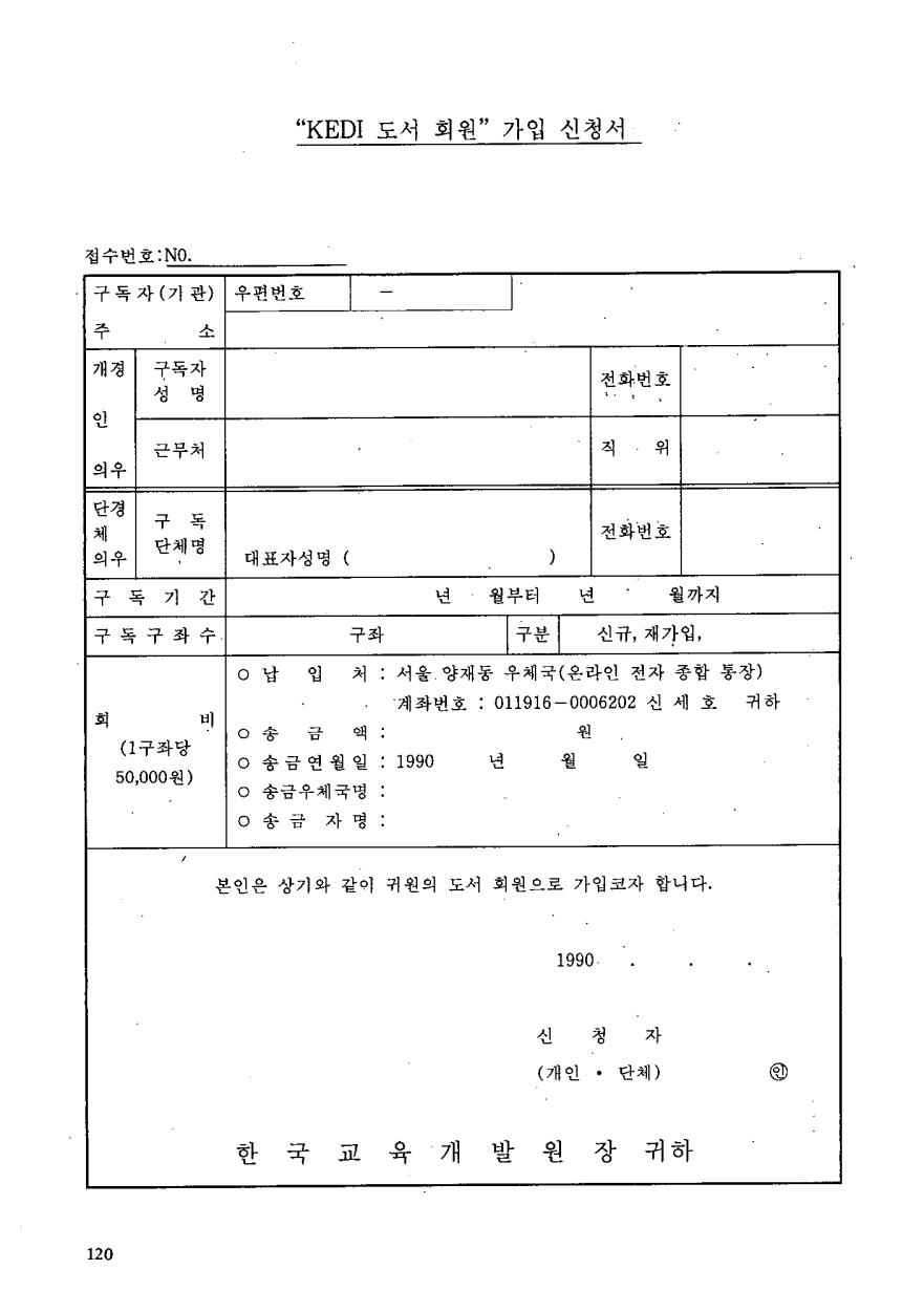 KEDI도서회원 가입 신청서