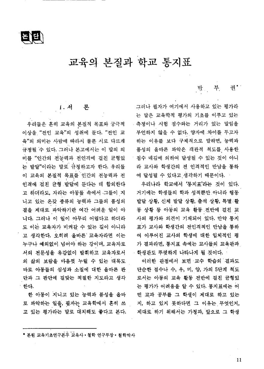 논단2