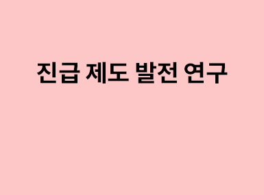 연구보고