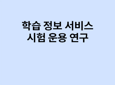 연구보고