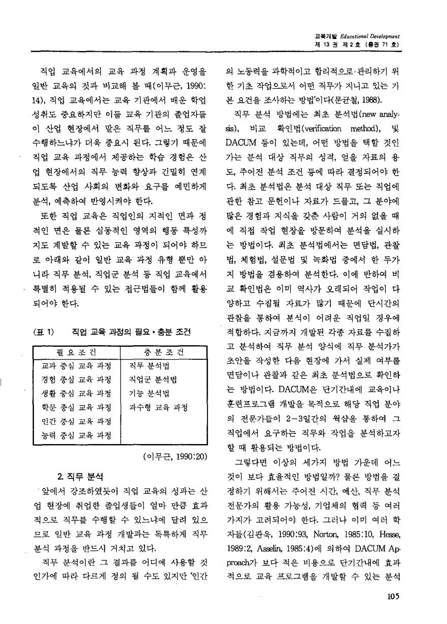 교육연구동향3