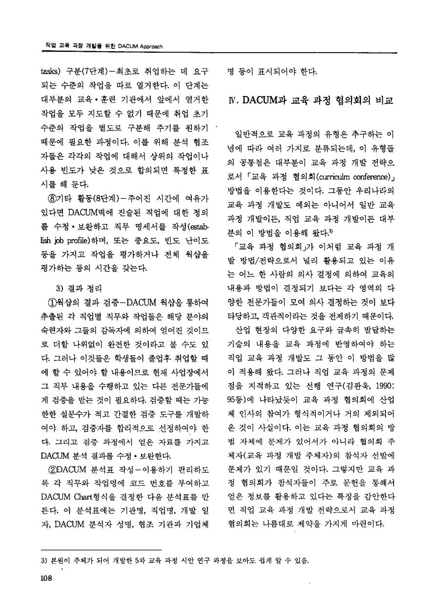 교육연구동향3