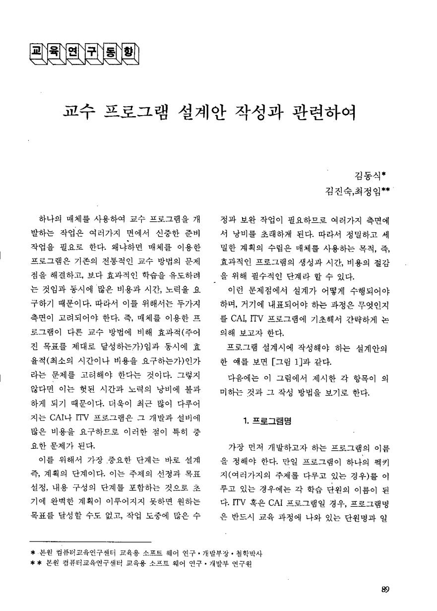 교육연구동향1